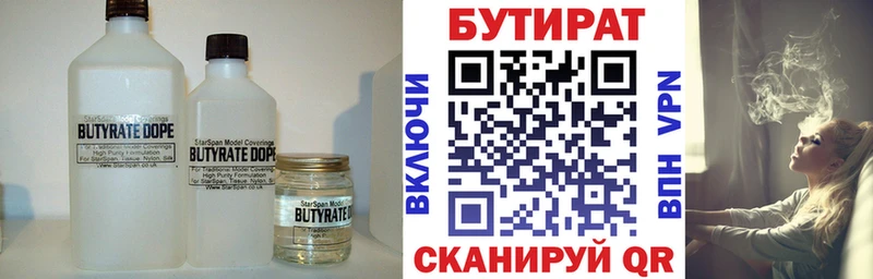 БУТИРАТ бутик  наркота  Трёхгорный 